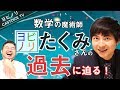 【ヨビノリたくみさん】ドラゴン堀江理系講師・数学の魔術師の東大大学院時代に迫る！