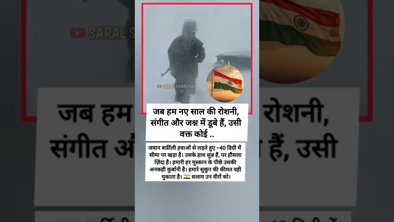-40°C में सीमा पर खड़ा है हमारा जवान 🇮🇳 | 