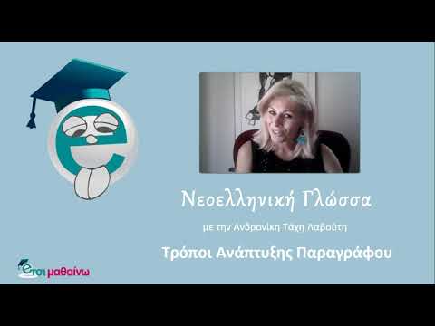 Βίντεο: Κορυφαίοι 5 τρόποι ανάπτυξης θετικής σκέψης