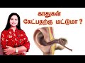 How the ear works  human ear  structure and functions in tamil