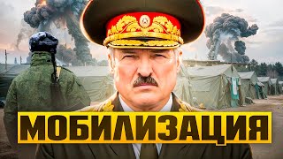 Мобилизация в Беларуси / Ким Чен Ын готовиться к войне / Путин переизбрался