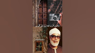 سوره ق الشيخ محمود الحصري #قرآن 