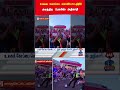 celebrations | World Cup | officer | thanthitv