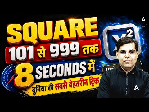 Square Trick | 101 to 999 Square in 8 Seconds | Vedic Maths Tricks by Ashish Sir