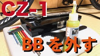 CZ-1のBBを外そうとしてみた