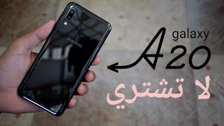 عيوب جالكسي A20 خيبة امل