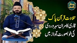 Tilawat-e-Quran-e-Pak | Qari Kamran Soharwardi - Tarjuma | Ramzan Ka Samaa | SAMAA TV