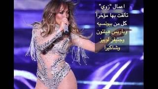 تعرف على المصمم اللبناني شربل زوي الذي ألبس بيونسيه شاكيرا ماريا كاري هيلتون وجنيفر