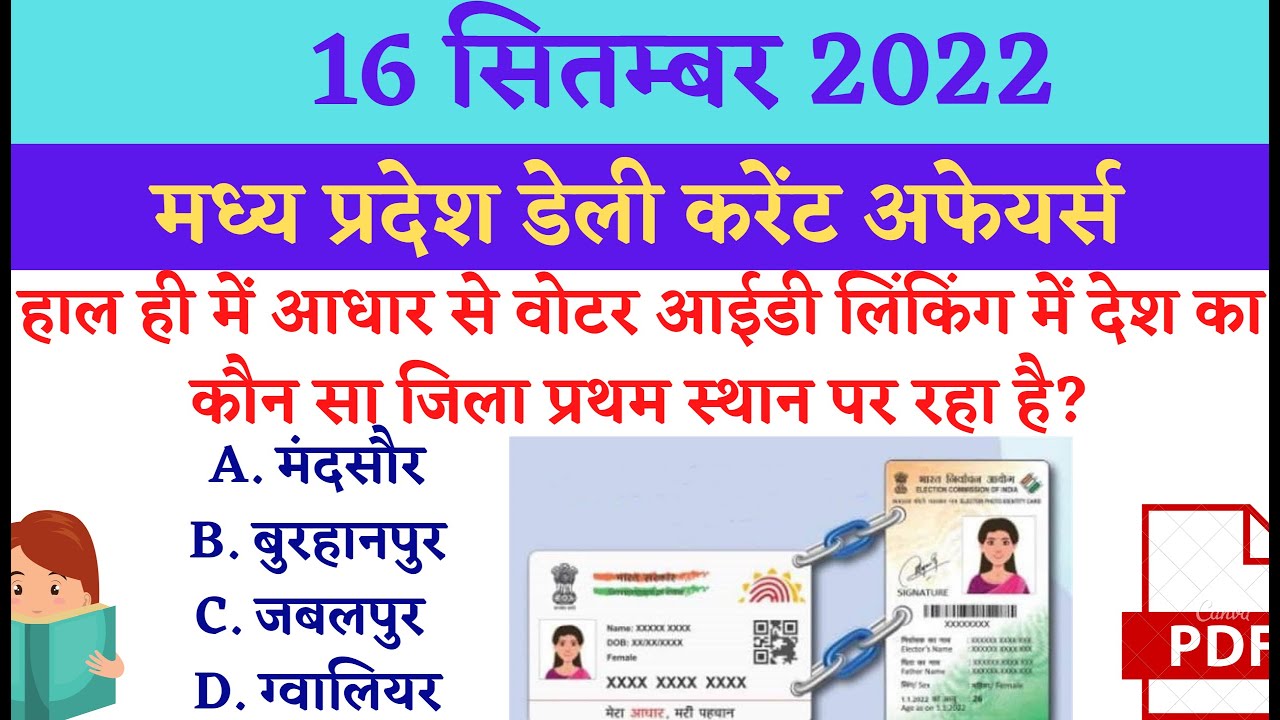 16 September 2022 mp current affairs| mp daily current affairs| mp current affairs today