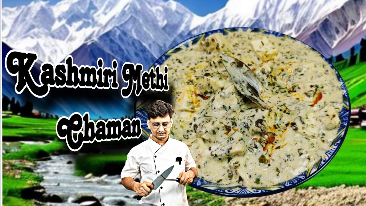 कश्मीर की फेमस पनीर मेथी चमन बनाने का एक आसान और अनोखा तरीका | Paneer Methi Chaman | Paneer Recipe