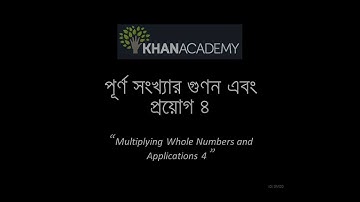 Multiplying Whole Numbers And Applications 4 (Bangla)