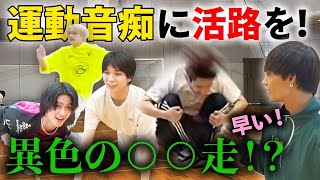 【運動音痴】吉田だってみんなに勝ちたい！4種競技対決！