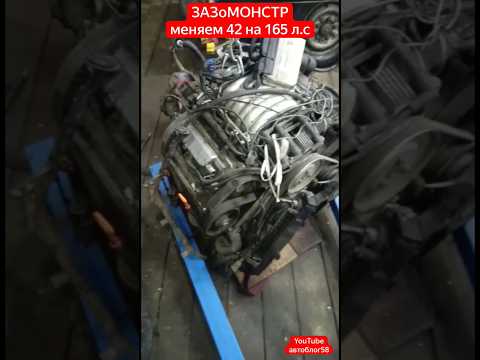 заз с двигателем