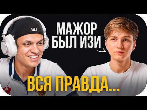 MONESY РАССКАЗАЛ БУСТЕРУ о ПОБЕДЕ на МАЖОРЕ, ДЕНЬГАХ и ДЕВУШКЕ