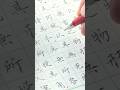 小羊手抄《金剛經》選節~#calligraphy #funny #練字 #中性筆 #書法 #handwriting #art #中文 #漢字 #書道 #書道家 #硬筆書法 #草書