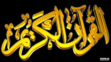 سورة التكاثر - احمد العجمي (سورة 102)
