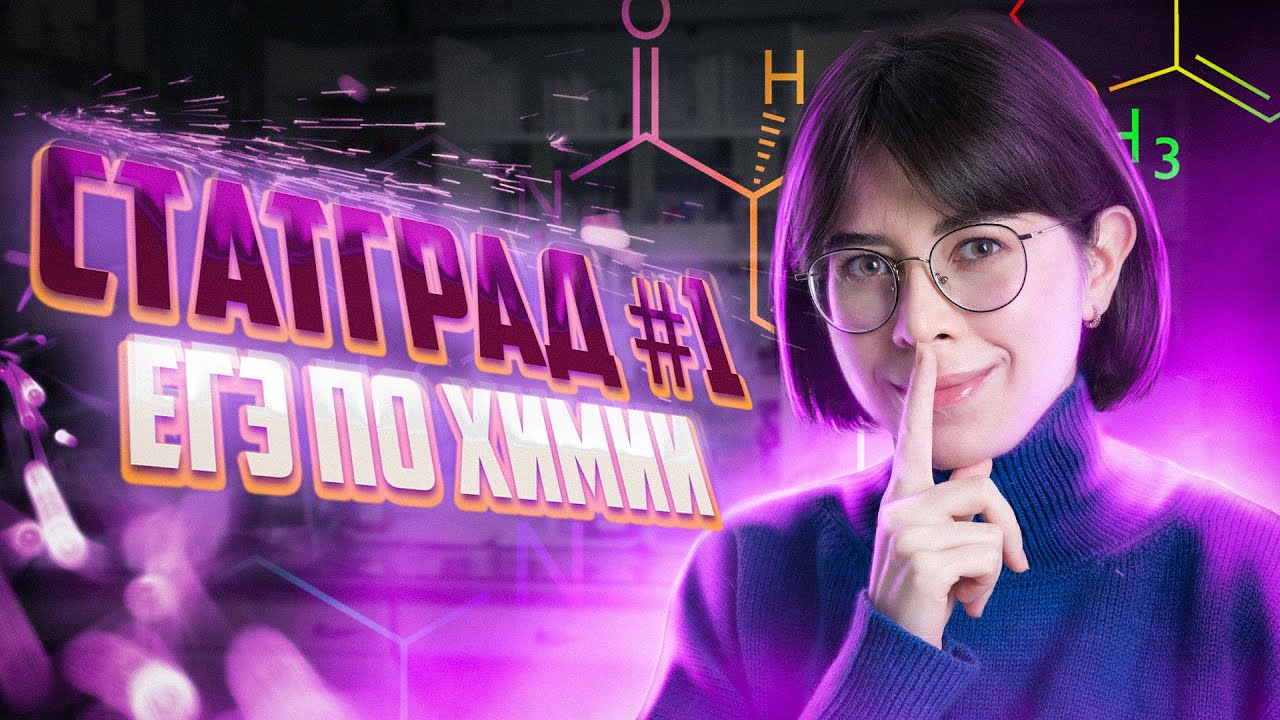 Решаю вариант СтатГрад №1 по химии 20.09.22 | Вариант № 1 | Екатерина ...
