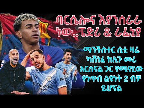 ጫና የበረታባቸው ቡድኖች ነፃ የወጡበት ሳምንት ማንችስተር ዩናይትድ ሊቨርፑል እና ማንችስተር ሲቲ 