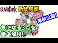 映画【スラムダンク】2022年秋公開!気になる3点を徹底解説!