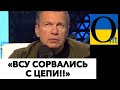 «УКРАИНА ЩЁЛКАЕТ НАШЕ ПВО КАК СЕМКИ!»