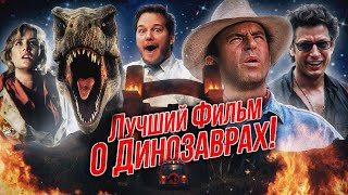 видео: Грехо Обзор Парк юрского периода (Кино обзор) картинка: Грехо Обзор Парк юрского периода (Кино обзор)