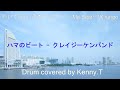 ハマのビート - クレイジーケンバンド