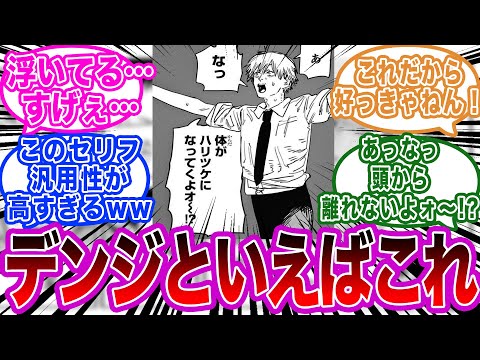 タツキ先生の言語センスが光るシーンに対する読者の反応集【チェンソーマン】