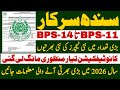 Sindh Goverment Education Department Upcoming New Jobs 2026 Notification | Technical Job Info 1.0