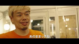 映画『SUPER BEAVER LIVE & DOCUMENTARY  現在地 』予告編