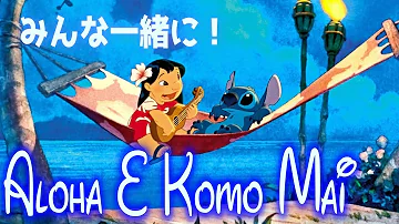 アロハエコモマイ Mp3 アロハエコモマイ Mp3