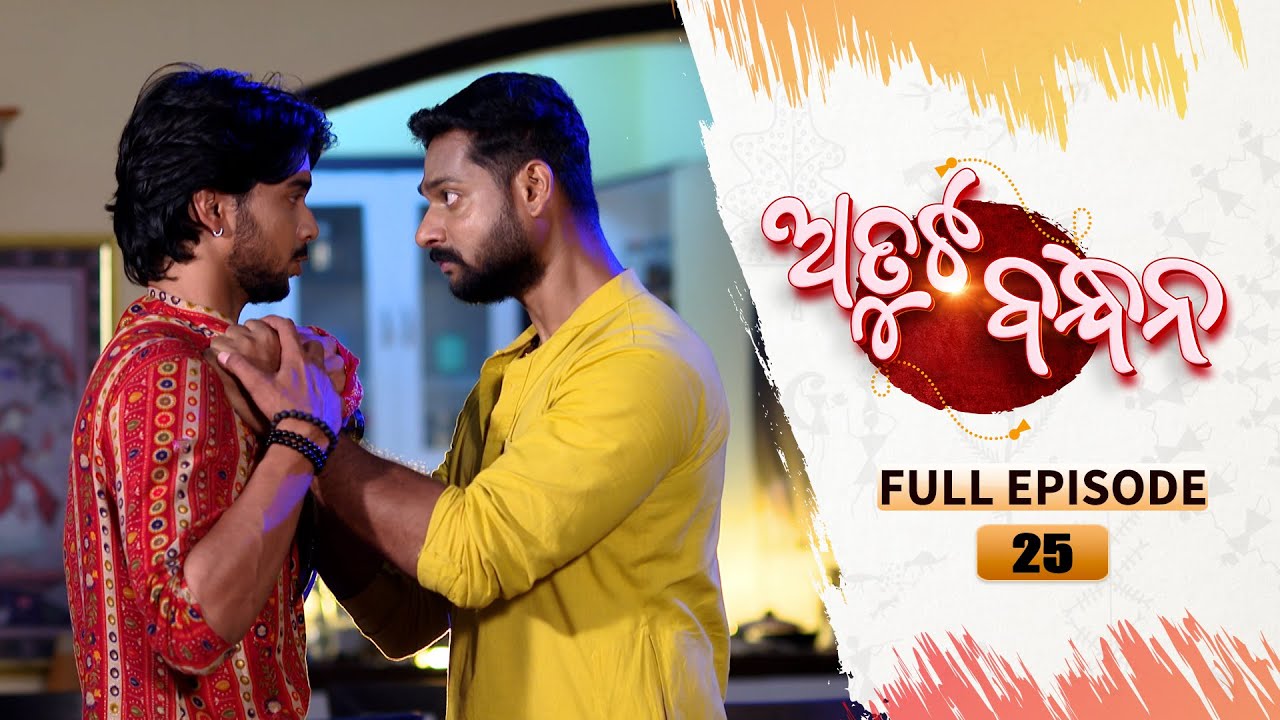 Atuta Bandhana | Full Ep 25 | 15th June 2024 | Odia Serial | Tarang TV