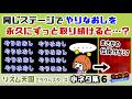 【リズム天国】同じステージでやりなおしを永久に取り続けると……まさかの仕掛けが！？ゲームに隠れた細かすぎる小ネタ集６【ミラクルスターズ】@レウンGameTV