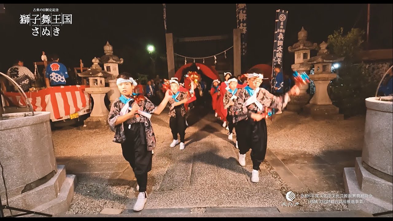 【獅子舞流儀編】舟岡大獅子保存会（令和6年10月12日）