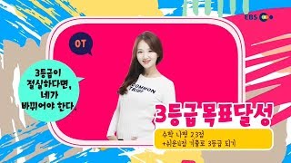 OT [EBS 3등급 목표달성] 수학 나형 - 2,3점+쉬운4점 기출로 3등급 되기