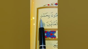 سورة الزمر الأية 75 القارئ سعد الغامدي