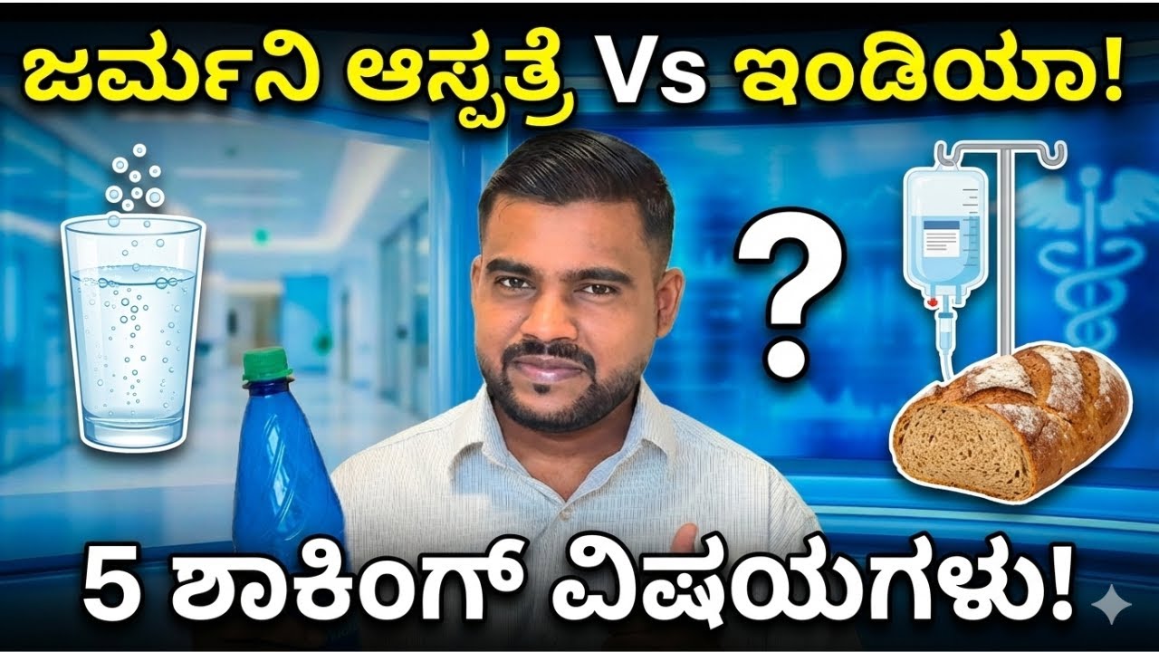 India vs. Germany Hospital: 5 Crazy Differences! 🏥🇩🇪 Do Patients Drink Beer in German Hospitals?