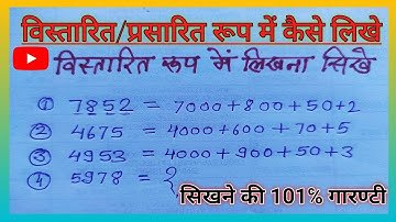 vistarit roop kaise nikale l विस्तारित रुप निकालना सीखें l विस्तारित रुप क्या है_vistarit rup #viral
