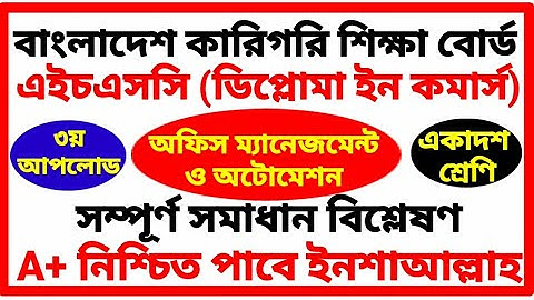 HSC Diploma in Commerce Office Management and Automation Assignment | অফিস ম্যানেজমেন্ট ও অটোমেশন