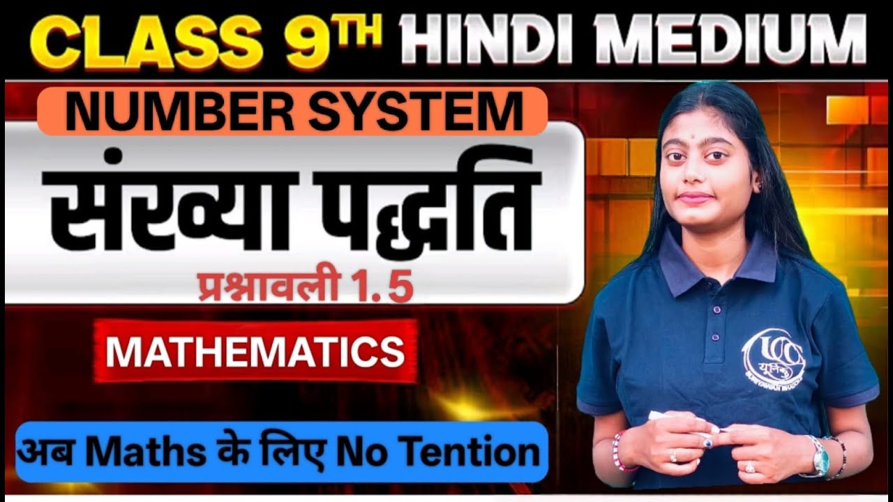 संख्या पद्धति | Number System | Class-9th | Lesson-1 | प्रश्नावली-1.5 | UP BOARD | 