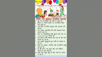Grade 4- Picture composition in Hindi - "एक खुशहाल जन्मदिन समारोह"  #learning #shorts #hindi