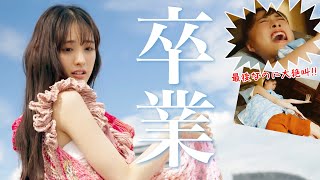 レジェンド・大友花恋が『セブンティーン』でやり残したこと