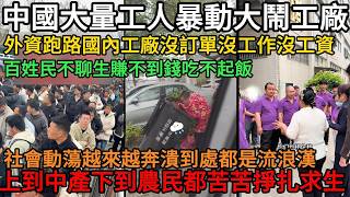 Download lagu Major news! Massive worker riots erupt in Chinese factories as factories suffer from a lack of or...