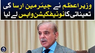 The Prime Minister withdrew the notification of the appointment of Chairman Ursa - Aaj News