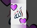 March 25, 2026 Allah #islamicvideo #muslim #arabic #shorts #arabiccalligraphy #allah