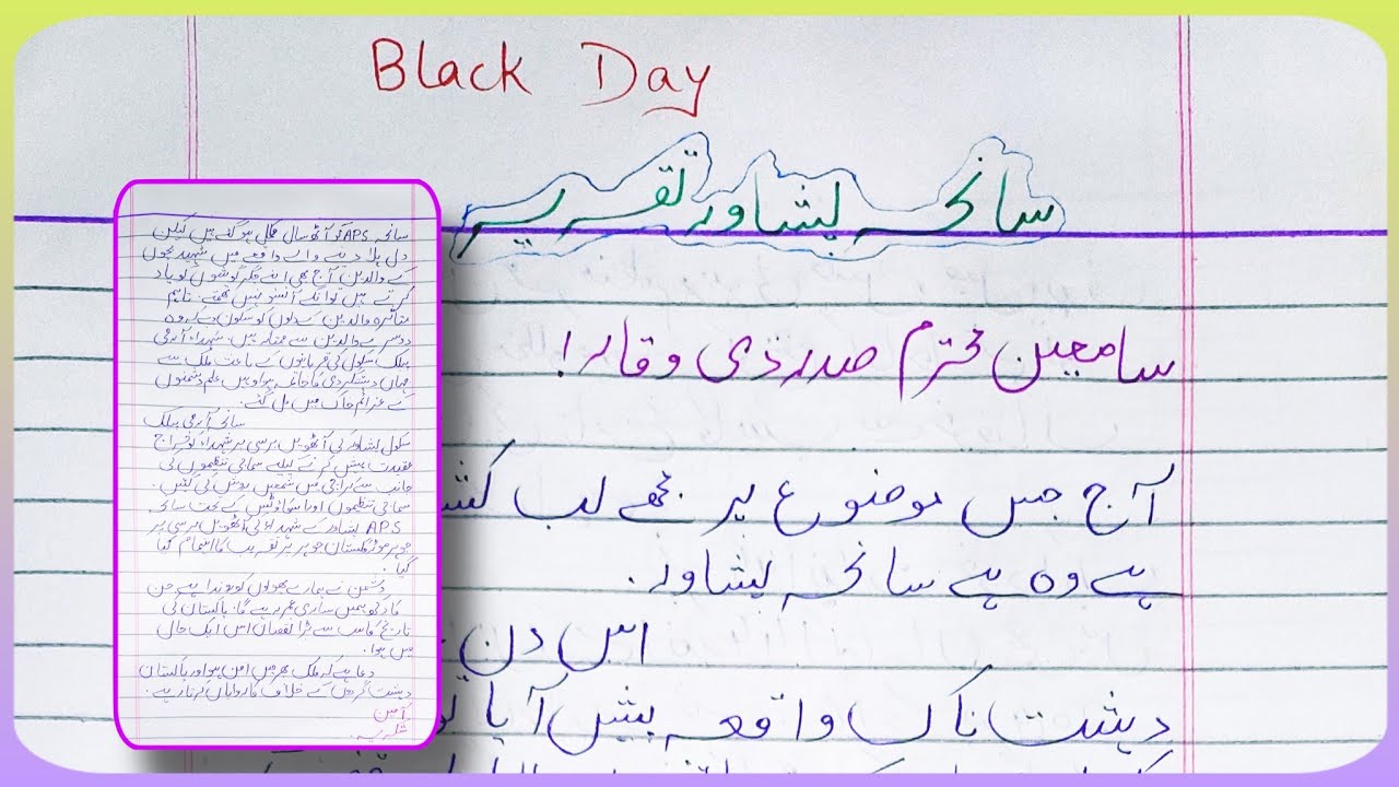 black day speech in urdu written