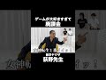 ゲームが好きすぎる数学ヤクザ荻野先生
