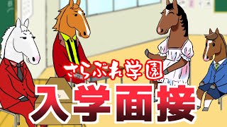 【ゴールドシップ・オルフェーヴル】特番！2024年度「さらぶれ学園」入学試験【さらぶれ先生】