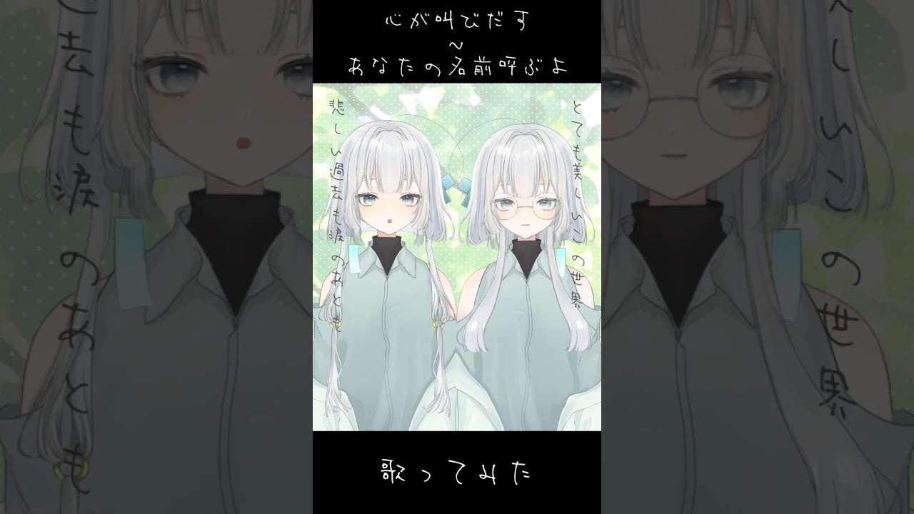 心が叫びだす~あなたの名前呼ぶよ‐ 水城けいCover #shorts