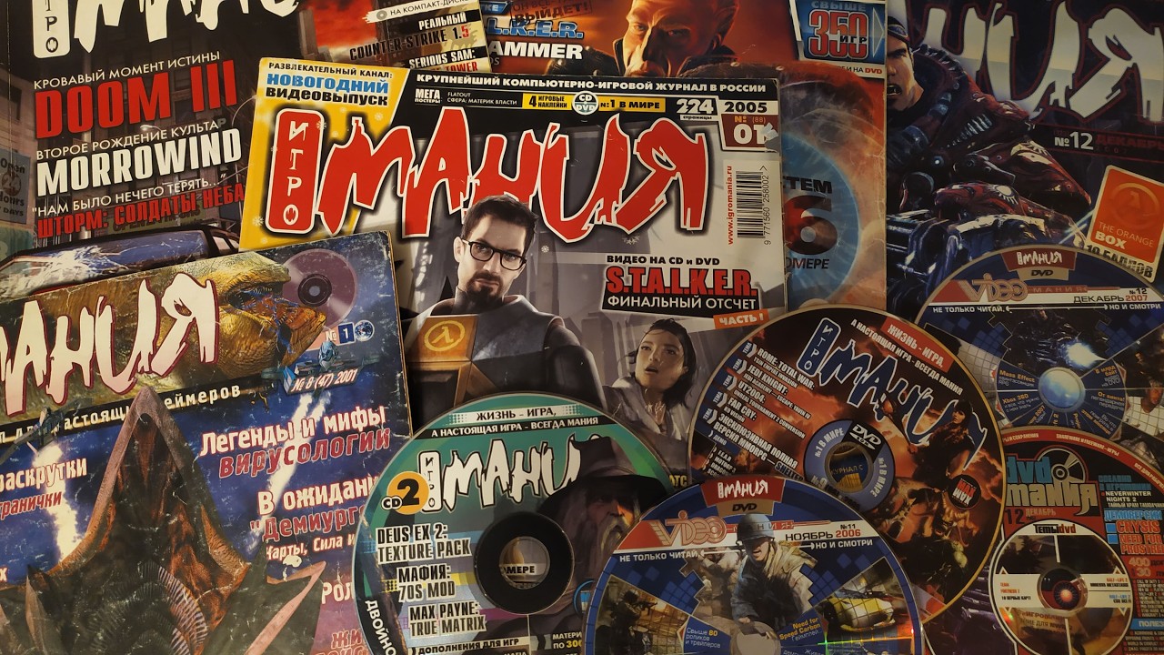 Игромания 2001, №10 Октябрь