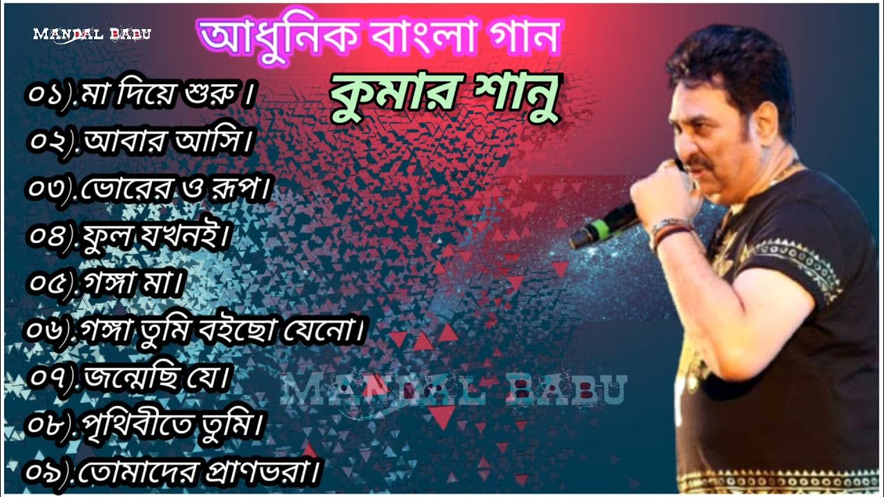 Adhunik Bangla gaanKumar Sanualbum song YouTube